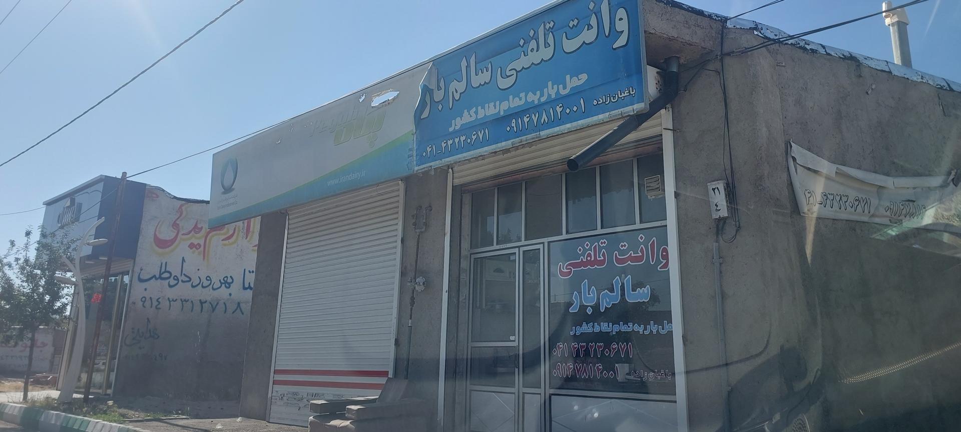 عکس وانت تلفنی سالم بار