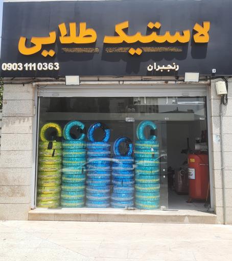 عکس رینگ و لاستیک طلایی