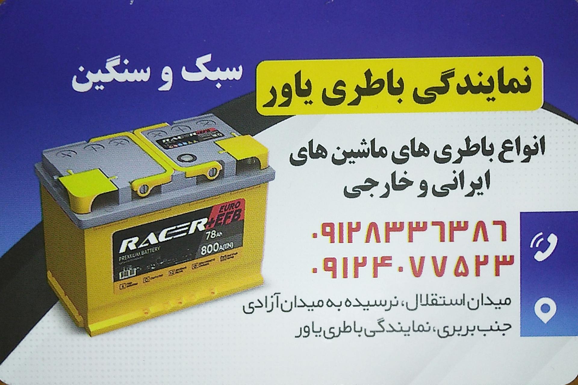 عکس باتری یاور