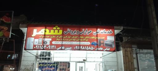 عکس خدمات فنی حرارتی و برودتی شهر