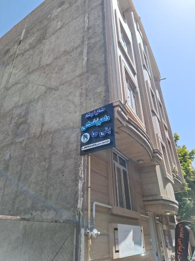 عکس کلینیک دامپزشکی پتی ما