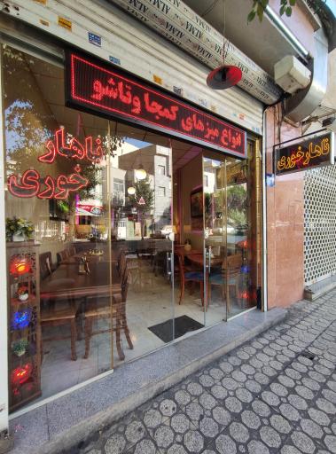 عکس میز ایران (ثامن) _ miz iran (samen)