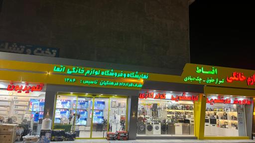 عکس فروشگاه لوازم خانگی اتما مسترخانگی