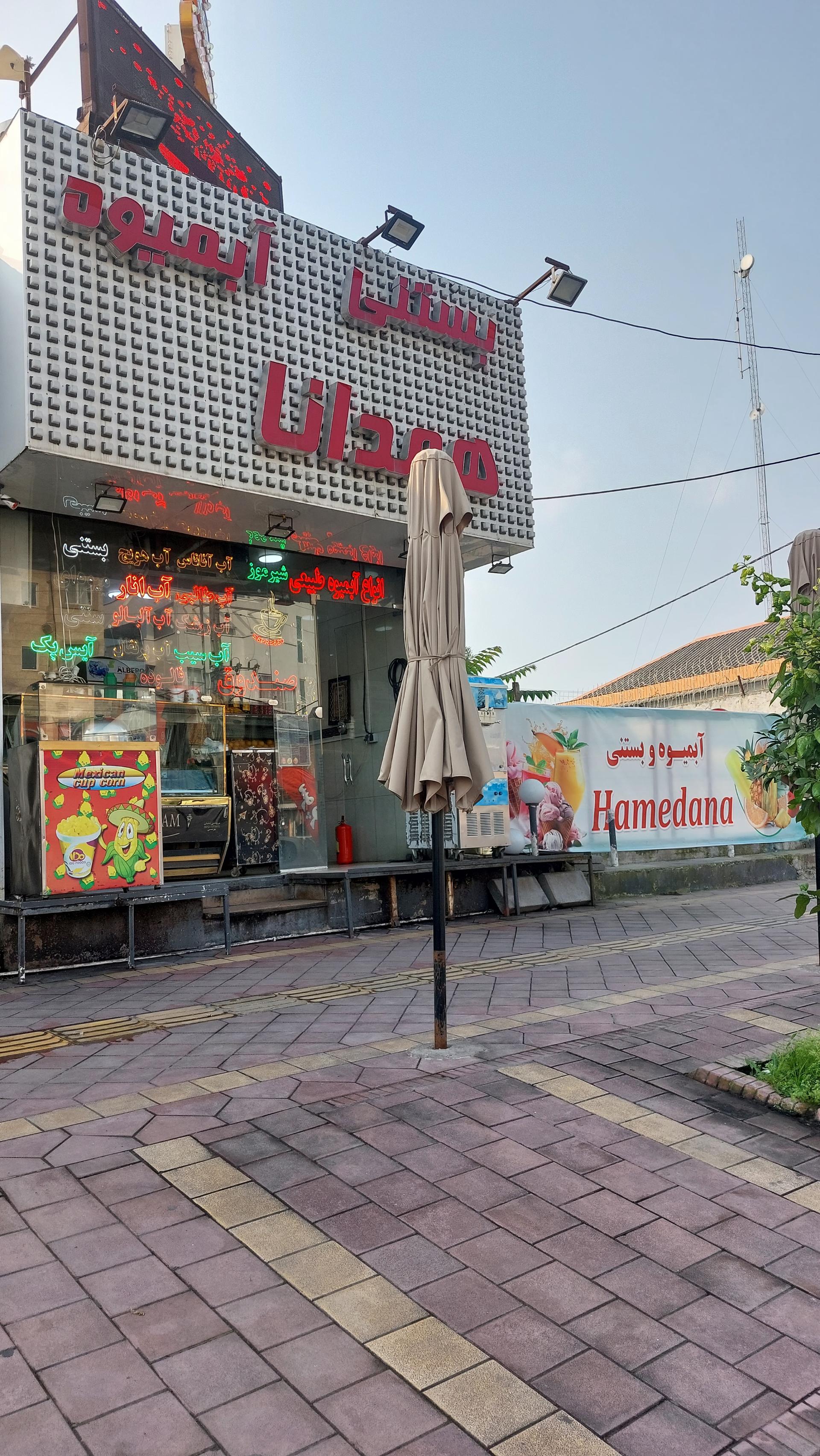 عکس بستنی آبمیوه همدانا