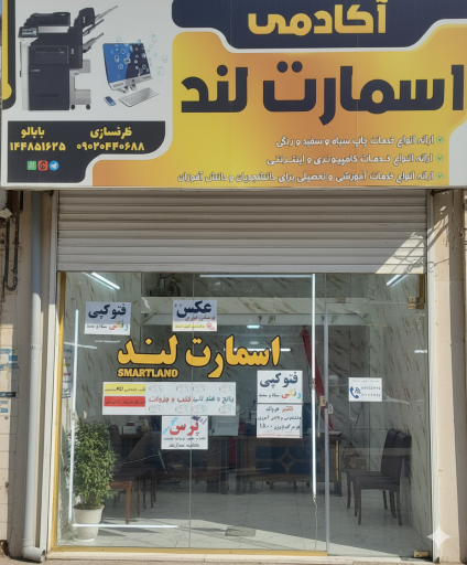 عکس آکادمی اسمارت لند
