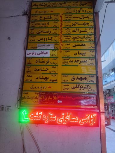 عکس مجتمع تجاری ولیعصر