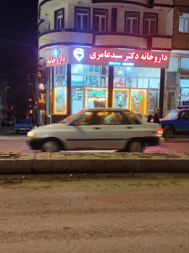 عکس داروخانه دکتر سید عامری