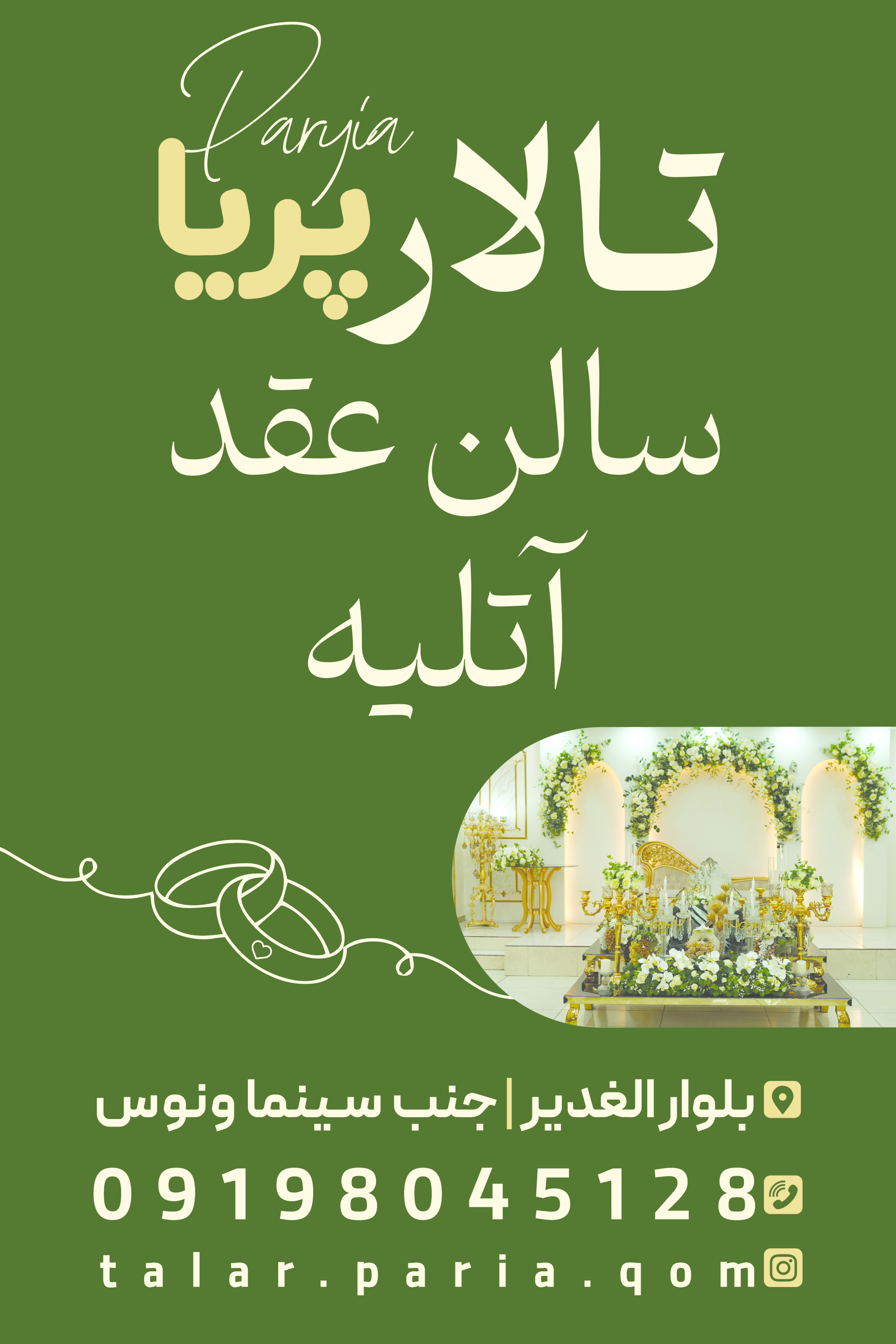 عکس سالن عقد پریا 