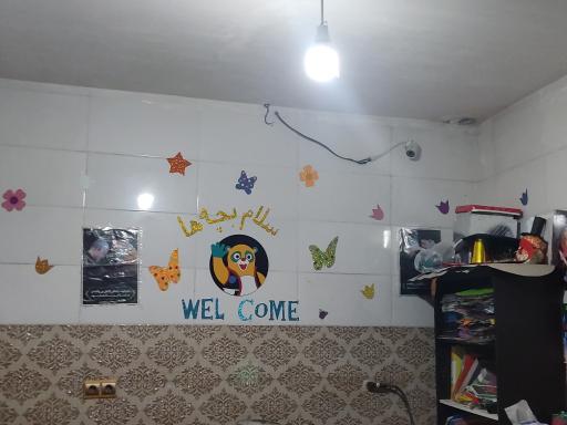 عکس مهدکودک سرزمین کودکی