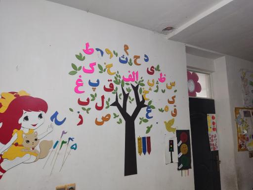 عکس مهدکودک سرزمین کودکی