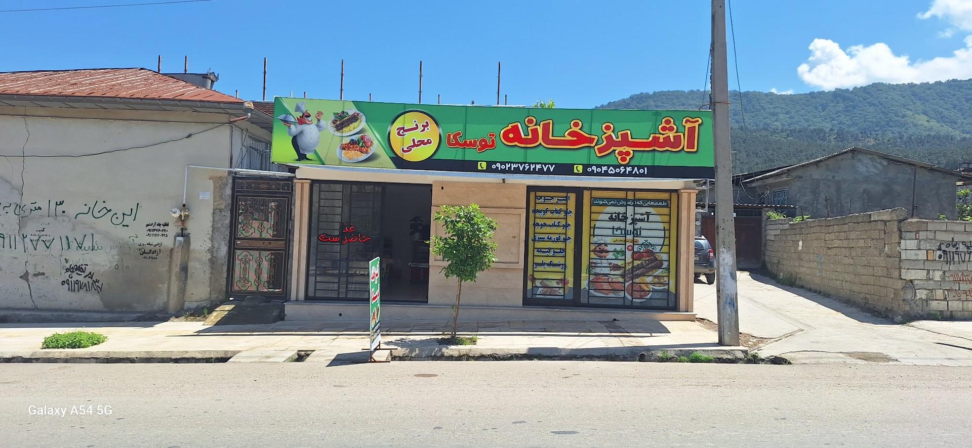 عکس اشپزخانه و کترینگ توسکا