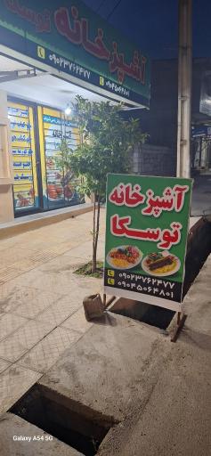 عکس آشپزخانه و کترینگ توسکا