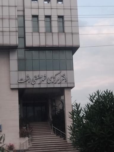 عکس دفتر شرکت شهر صنعتی رشت