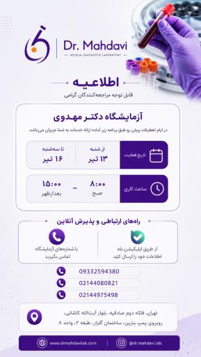 عکس آزمایشگاه دکتر مهدوی