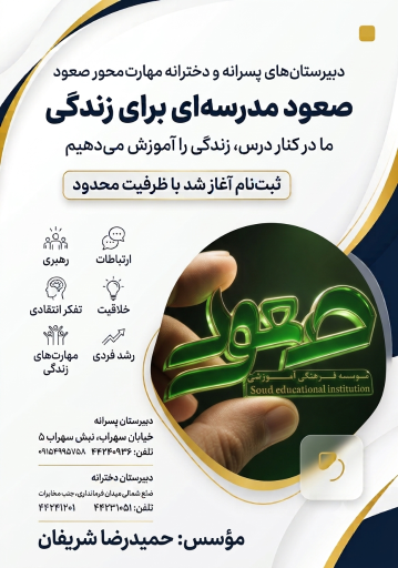 عکس موسسه فرهنگی آموزشی صعود 