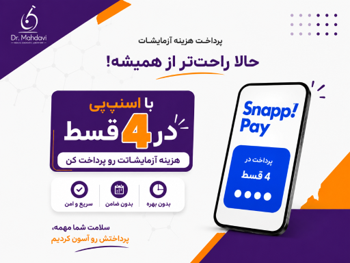 عکس آزمایشگاه دکتر مهدوی