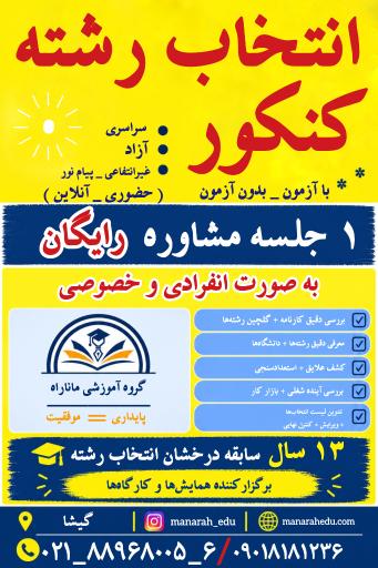 عکس آموزشگاه مانا راه