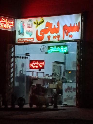 عکس سیم پیچی تسلا