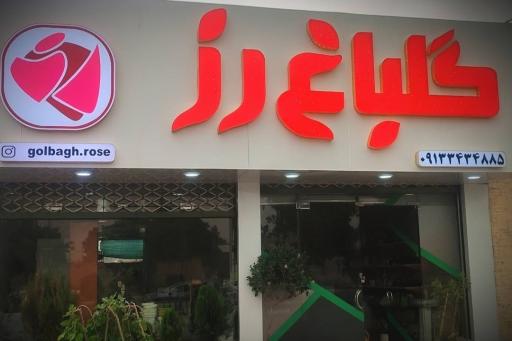 عکس گل باغ رز