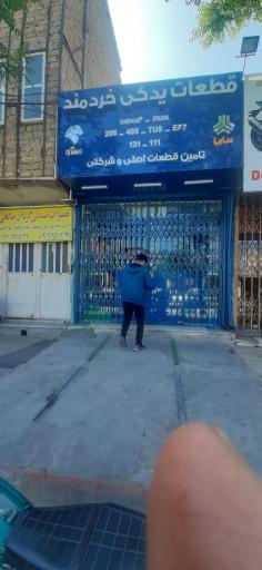 عکس قطعات یدکی خردمند