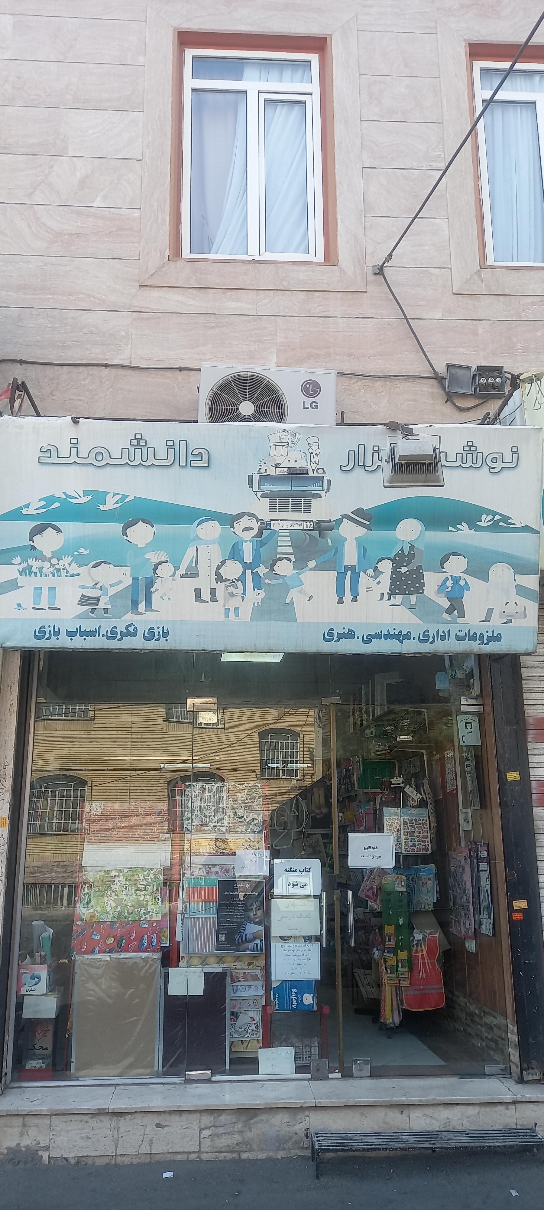 عکس تحریر دانشمند