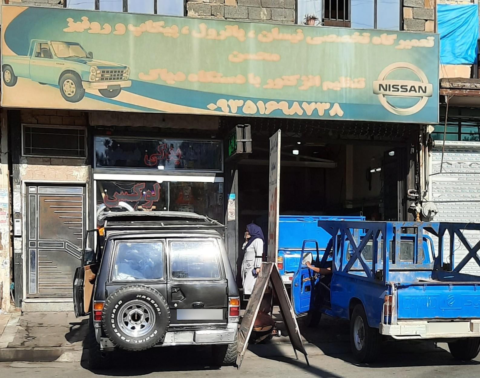عکس تعمیرگاه و لوازم یدکی نیسان 