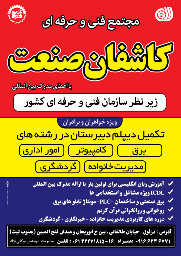 مرکز مهارت آموزی کاشفان صنعت
