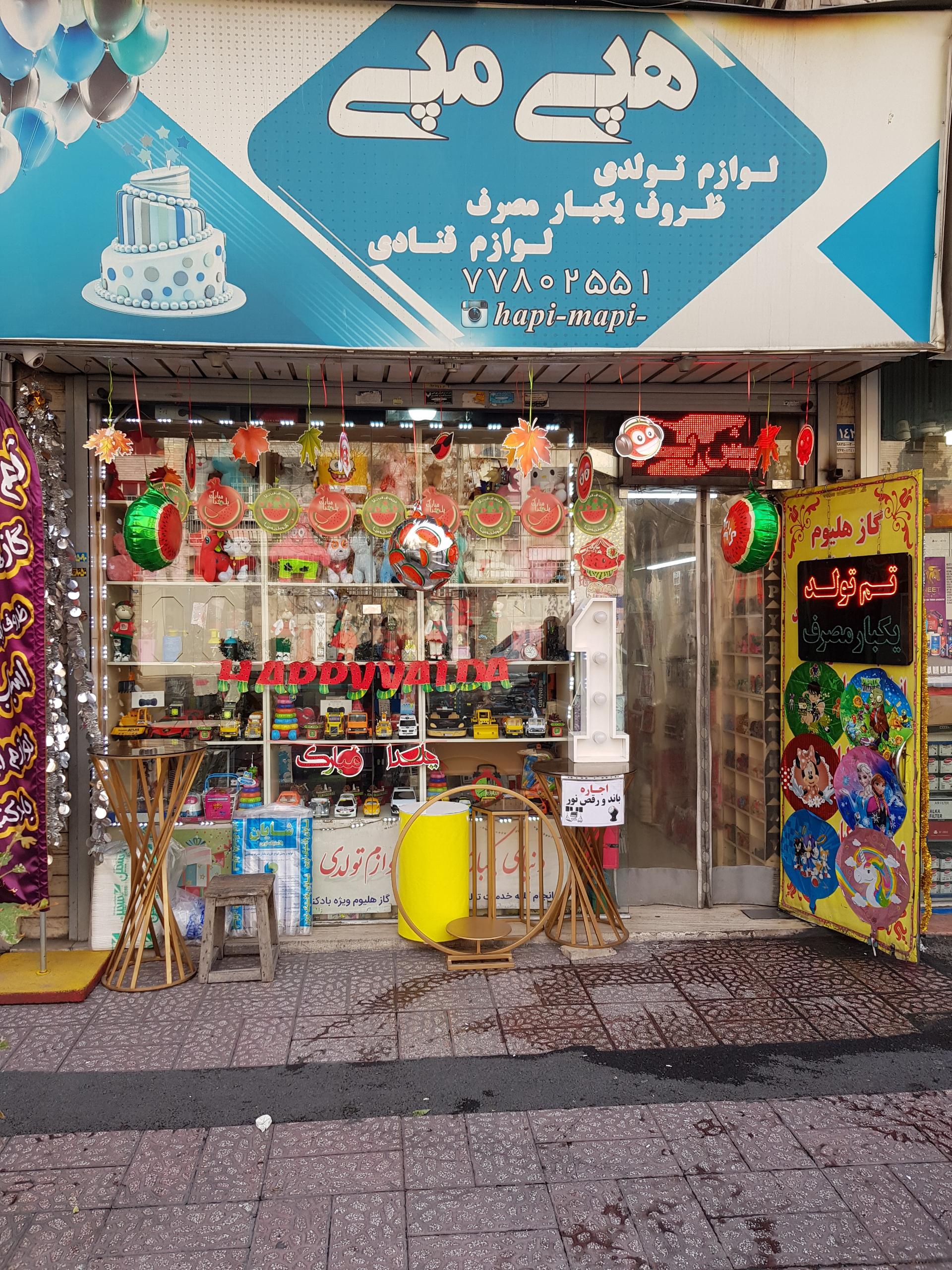 عکس لوازم تولدی هپی مپی