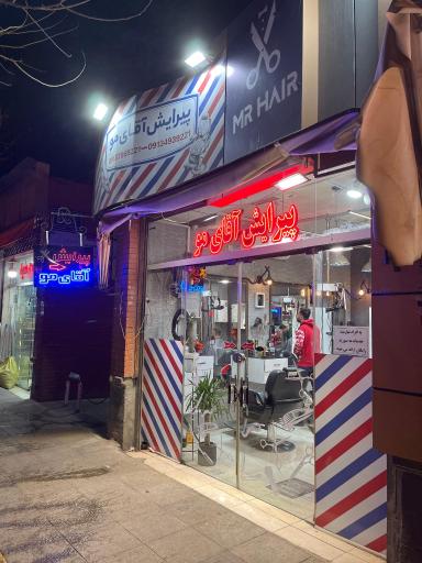 عکس پیرایش آقای مو