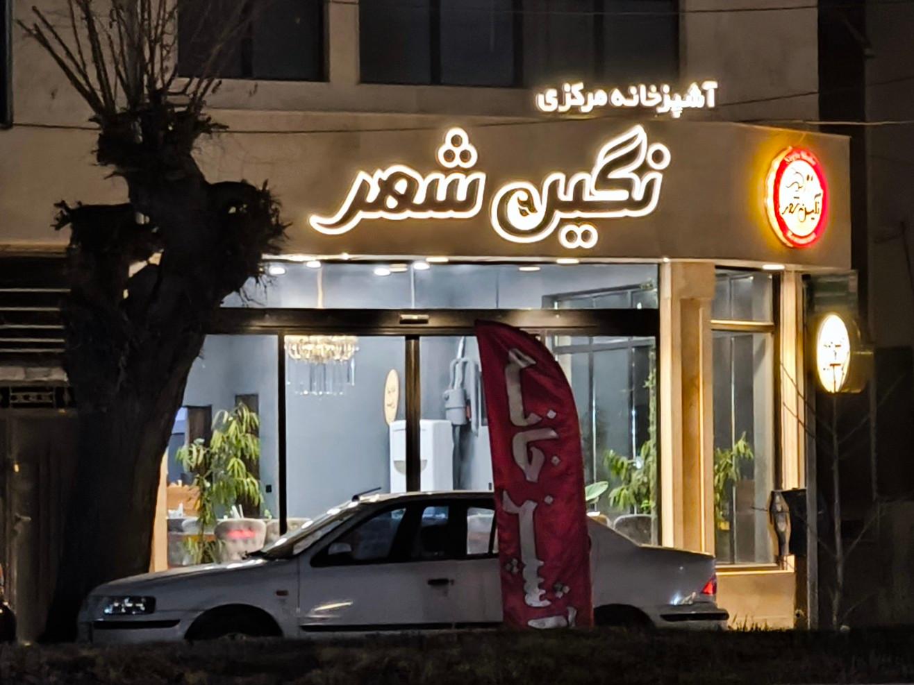 عکس آشپزخانه مرکزی نگین شهر