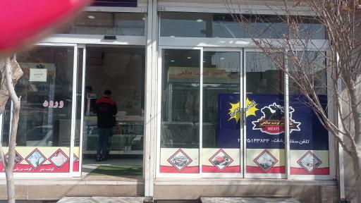 عکس هایپر گوشت صالحی 