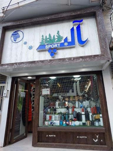 فروشگاه کوهنوردی آلپ