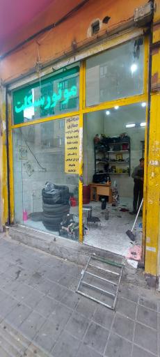 عکس تعمیرگاه موتورسیکلت و موتورسازی مسلم