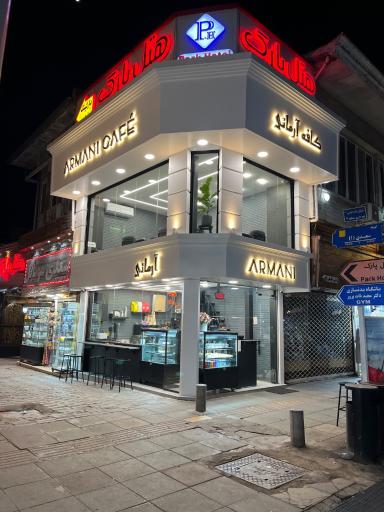 عکس کافه آرمانی