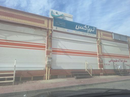 عکس دفتر تیپاکس نمایندگی فولادشهر( رحیل )