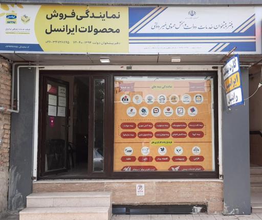 عکس دفتر پیشخوان دولت شیری