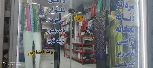 عکس فروشگاه پوشاک غزل