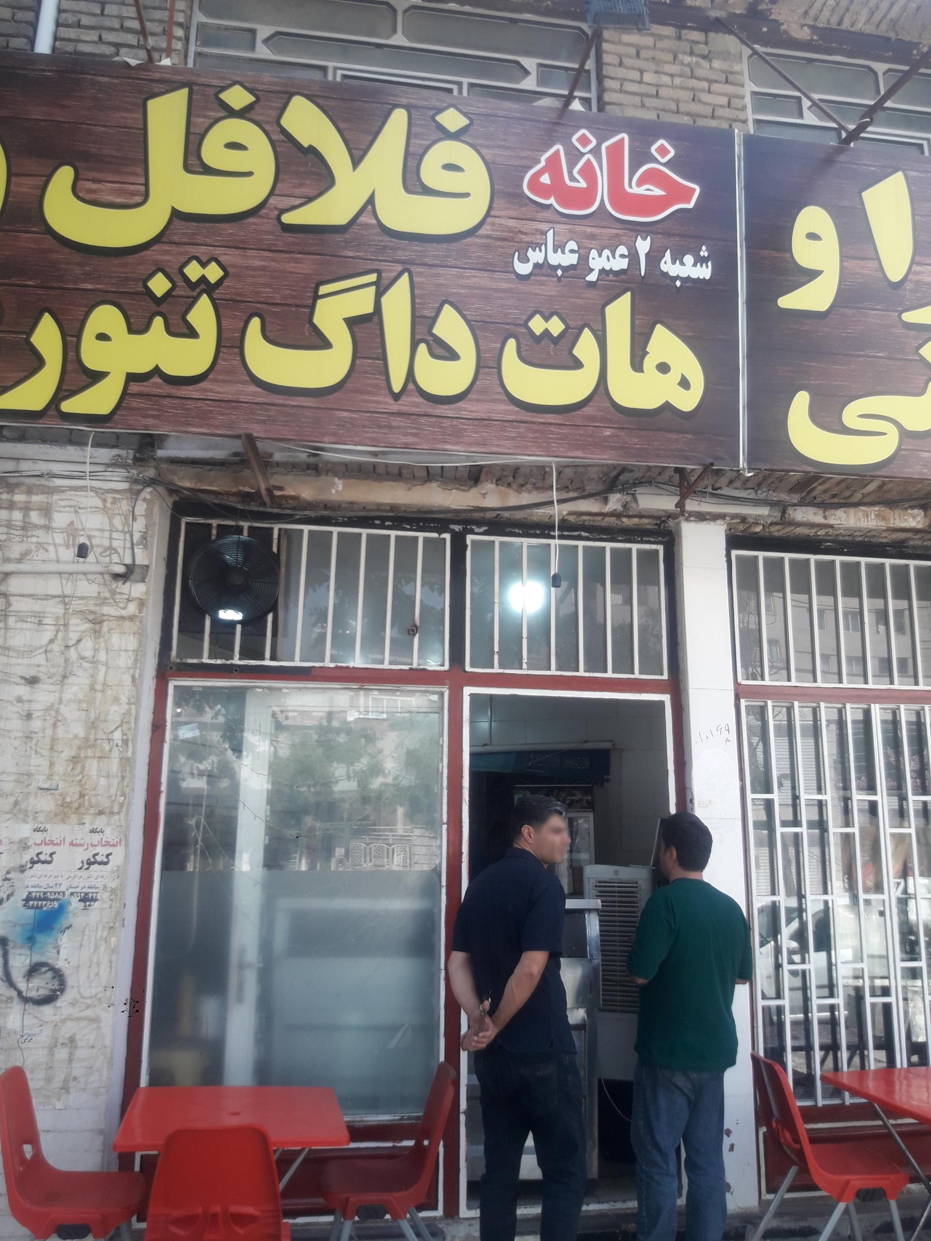 عکس فلافل عمو عباس ۲