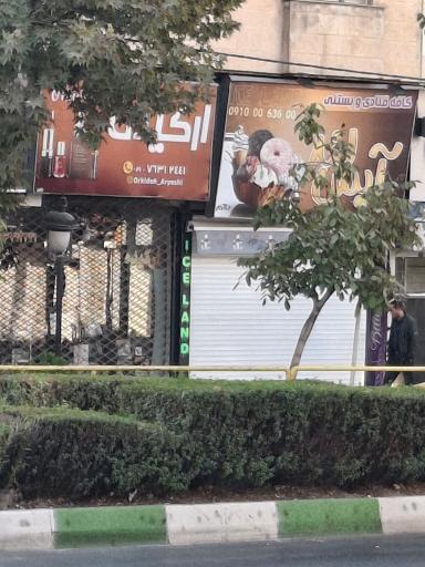 عکس فروشگاه ارکیده