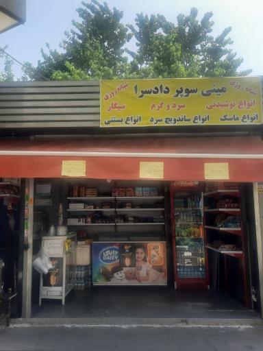 عکس بوفه دادسرا جرایم پزشکی