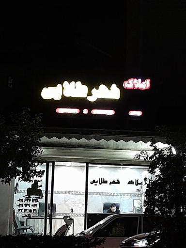 عکس املاک شهر طلایی 