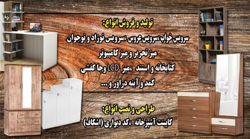 عکس صنایع چوب سید