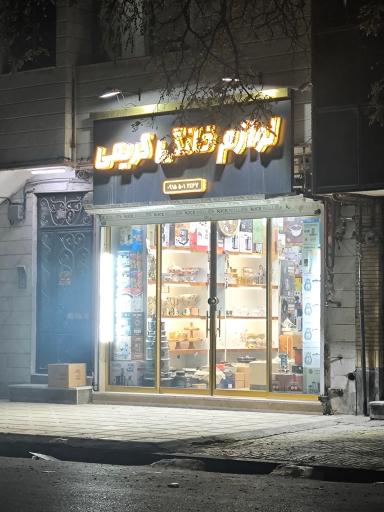 عکس لوازم خانگی کریمی