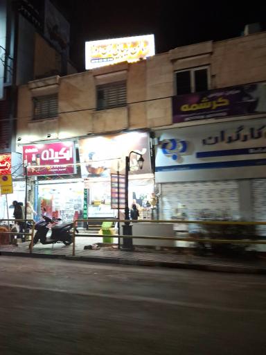 عکس فروشگاه ارکیده