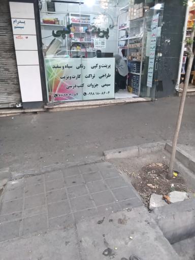 پرینت کپی