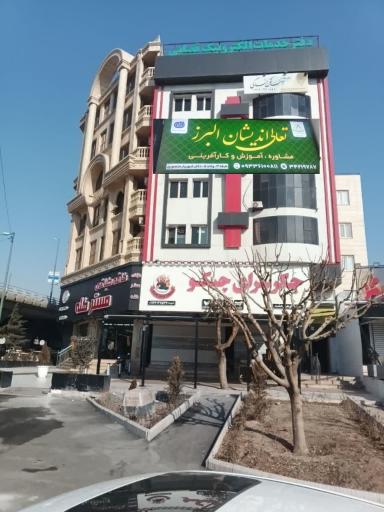 عکس موسسه تعالی اندیشان البرز
