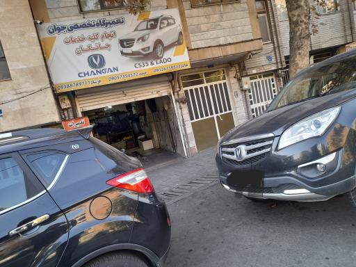 عکس تعمیرگاه جوان چانگان