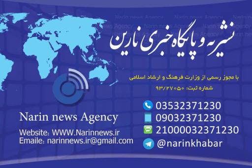 عکس نارین‌ خبر