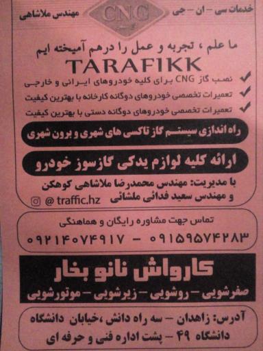 عکس گازسوز خودرو مهندس ملاشاهی 