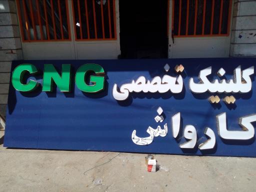 عکس گازسوز خودرو مهندس ملاشاهی 